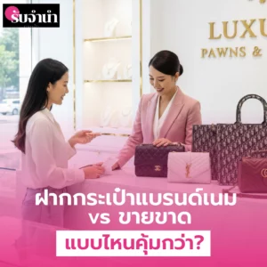 Sitemap แผนผังเว็บไซต์ 19 ฝากกระเป๋าแบรนด์เนม